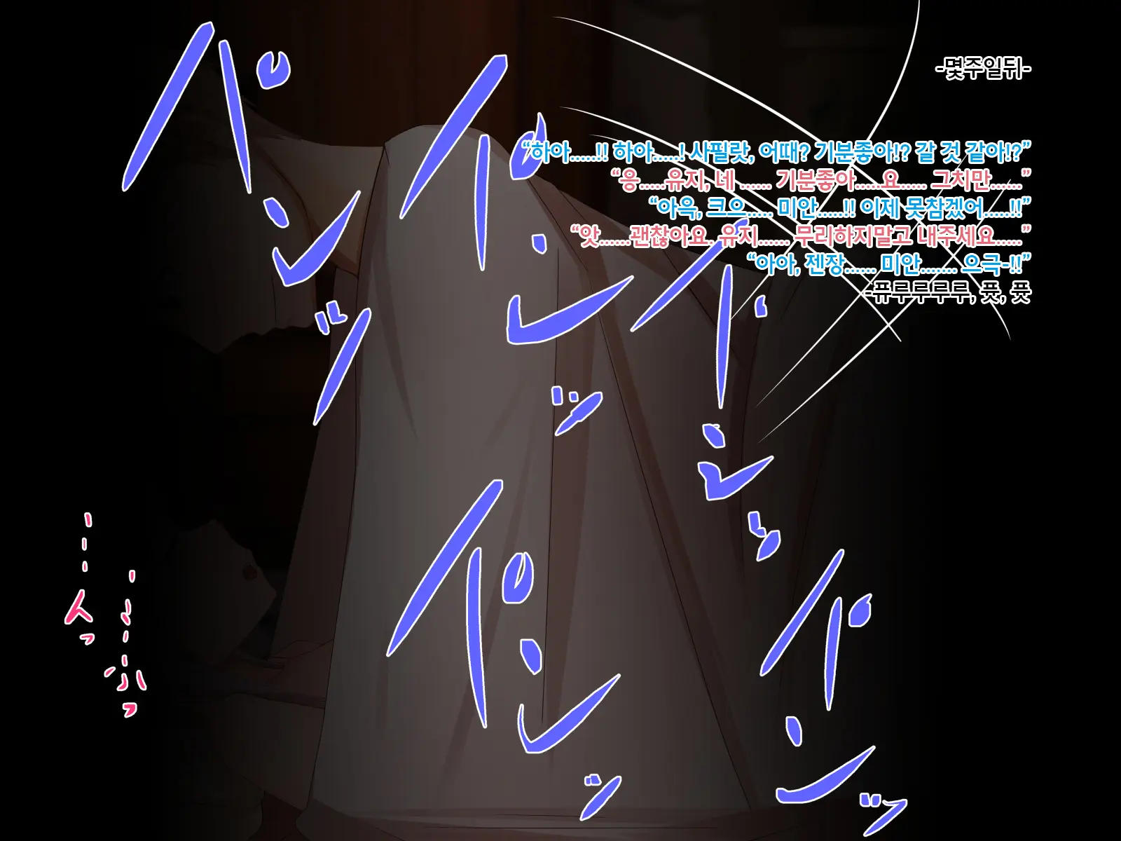 Undermine ~Sokumareru Partner~